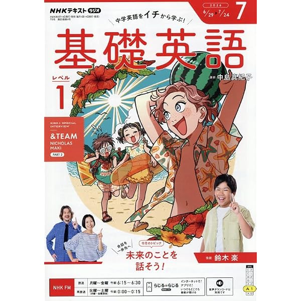 NHK CD ラジオ中学生の基礎英語 レベル1 2024年7月号 () |本 | 通販